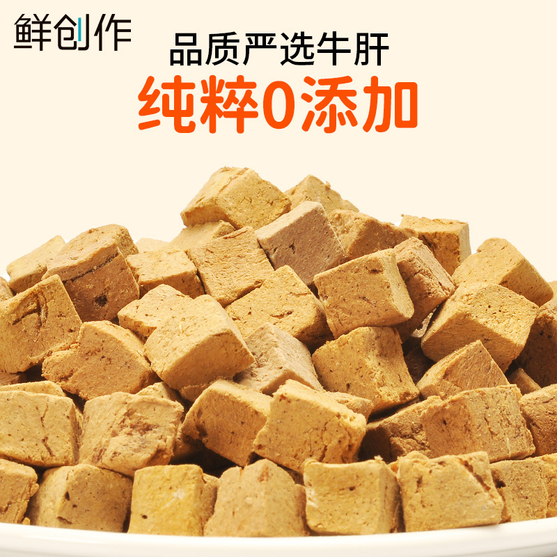 狗狗零食冻干牛肝粒500g幼犬小型犬泰迪营养宠物狗粮猫咪补血增肥