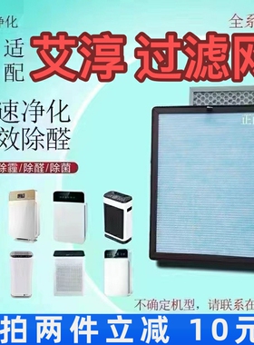 适用艾淳空气净化器AC-X6-1/2/KJ-07/08/06/905除甲醛抗病菌滤芯
