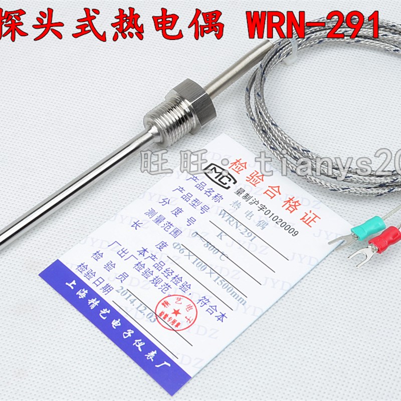 K型探头热电偶  探头式热电偶 WRN-291 温度传感器 屏蔽线