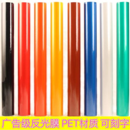 3100广告A级反光膜反光贴反光材料道路交通标牌汽车标志刻字贴纸