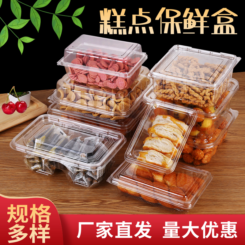 一次性透明西点带卡扣分体老奶油面包毛巾卷麻酥长方形塑料盒