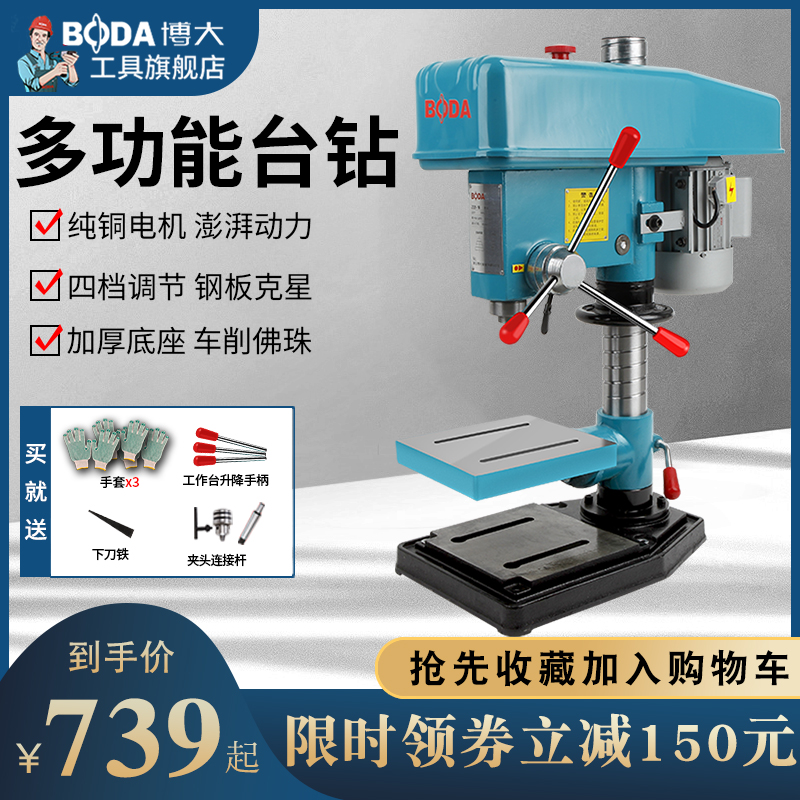 博大工业级台钻铣床模具专用钻床三相单相大功率多功能电动工具