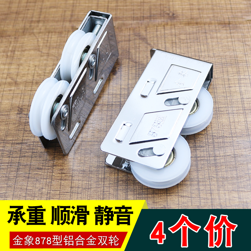 金象牌878型铝合金门窗滑轮 推拉平移玻璃窗户地轨双滚轮轴承86#