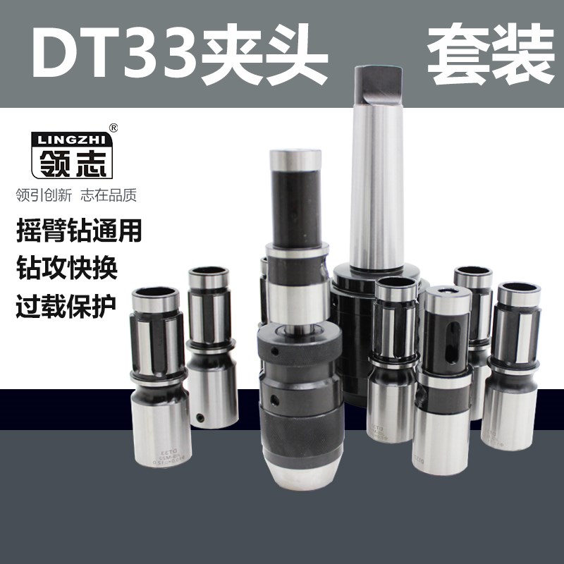 DT33摇臂钻钻攻一体快换攻丝夹头莫氏3 4 5号MT3 4 5丝锥丝攻夹套
