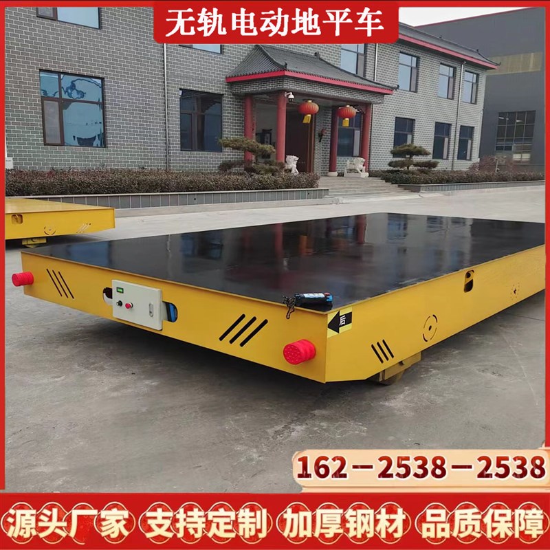 无轨电动地平车5吨10吨30吨蓄电池平板车无线遥控轨道电动地平车