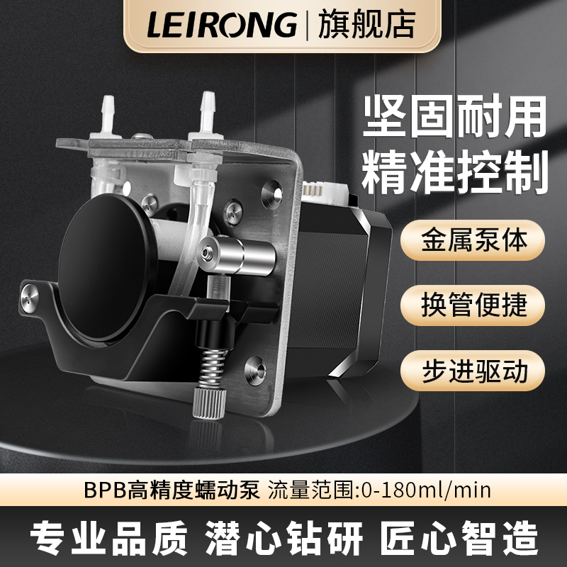雷熔微小型BPB步进金属蠕动泵 小流量实验室仪器循环定量抽水泵头