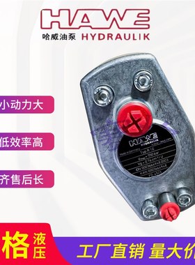 德国进口Hawe哈威R1.0/2.5A3.6A/4.3A/5.6A/5.7/9.8A径向柱塞泵