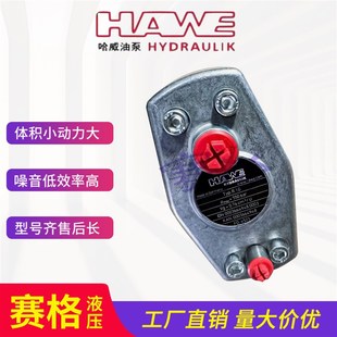 5.7 德国进口Hawe哈威R1.0 5.6A 4.3A 9.8A径向柱塞泵 2.5A3.6A