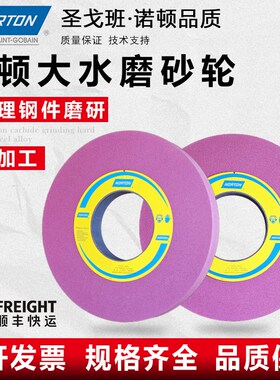 诺顿M7130平面磨床砂轮大水磨砂轮红色外圆磨硬料热处理材料磨研