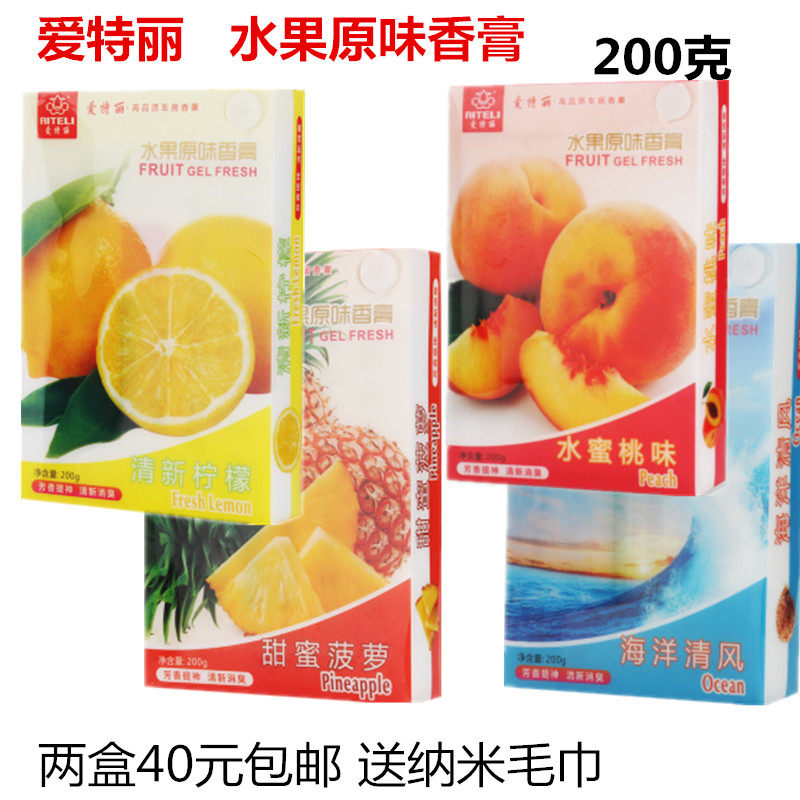 爱特丽香膏汽车香水固体车载车用香盒车内柠檬香薰室内除味清新剂