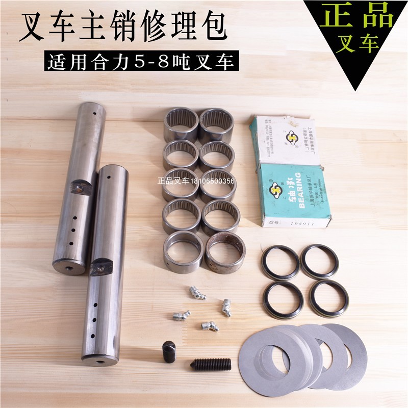 叉车主销修理包后桥转向桥修理转向滚针轴承适用合力5-10吨叉车