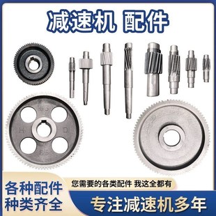 箱 外壳 JZQ.ZLY.ZSYm.DCY硬齿面减速机配件加重齿轮 输入输出轴