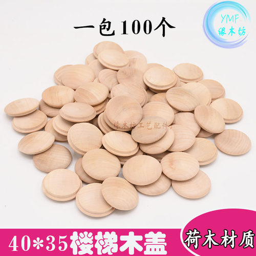 实木扶手楼梯木盖40*35mm遮丑盖子螺丝孔木盖家具孔装饰木盖帽