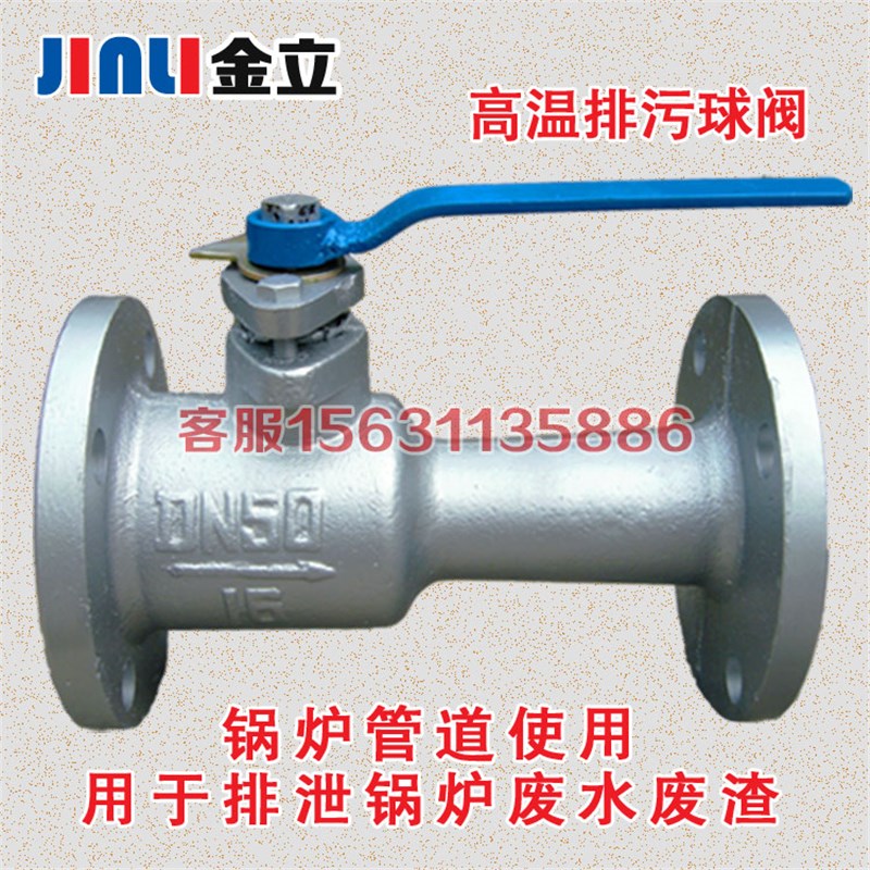 PQ41S一体式高温排污球阀 蒸汽锅炉专用 法兰排污阀DN25 32 40 50