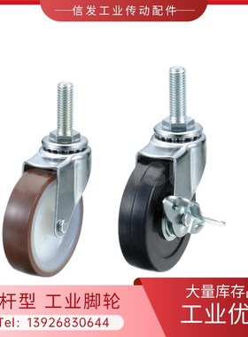 拧入型脚轮丝杆型CMGN/CMGNS75/100-N/R/U万向轮带刹车型