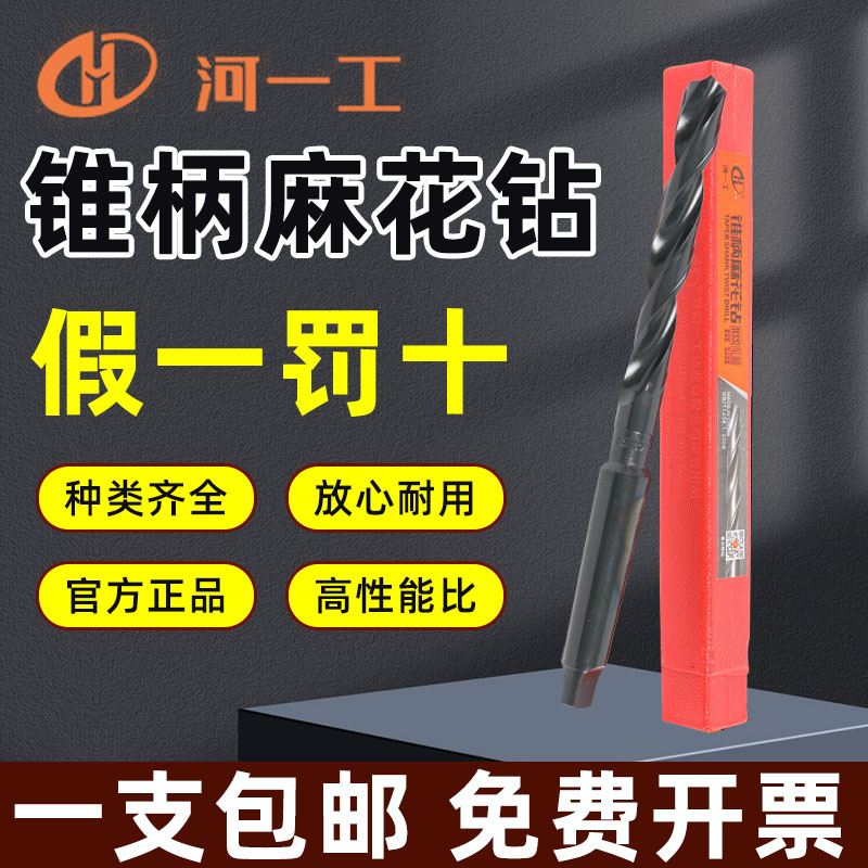 河一工锥柄麻花钻HSS高速钢钻头莫氏钻头钻床磁力钻含钴不锈钢锥