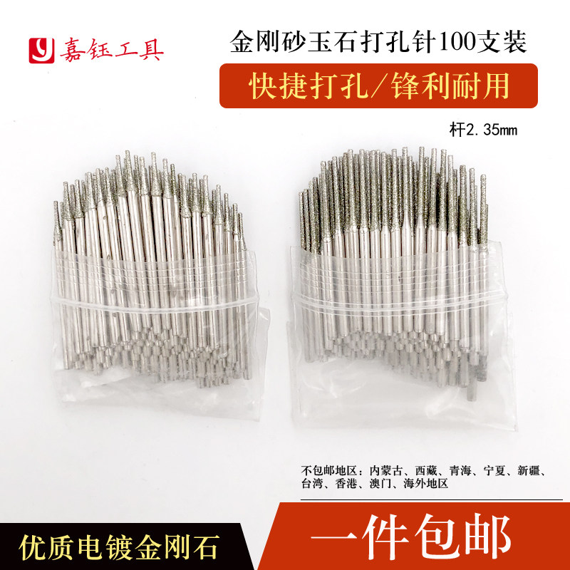 玉石打孔针玉石钻头高硬度玉器玛瑙翡翠石头打眼针金刚砂钻孔钻头