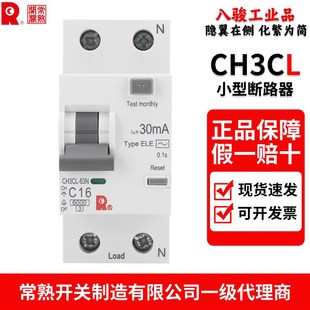 常熟开关厂CH3CL-63N漏电小型断路器双进双出型空气开关16A20A25A