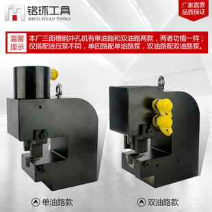 液压冲孔机CH 槽钢三面冲孔机钢板角钢铁板不锈钢板铜铝 75A分体式