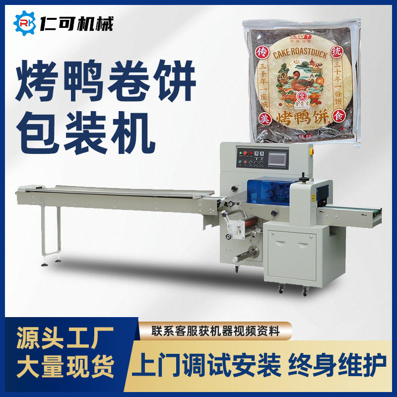 烤鸭卷饼包装机淄博烧烤手抓饼披萨饼烤馕肉夹馍全自动枕式打包机