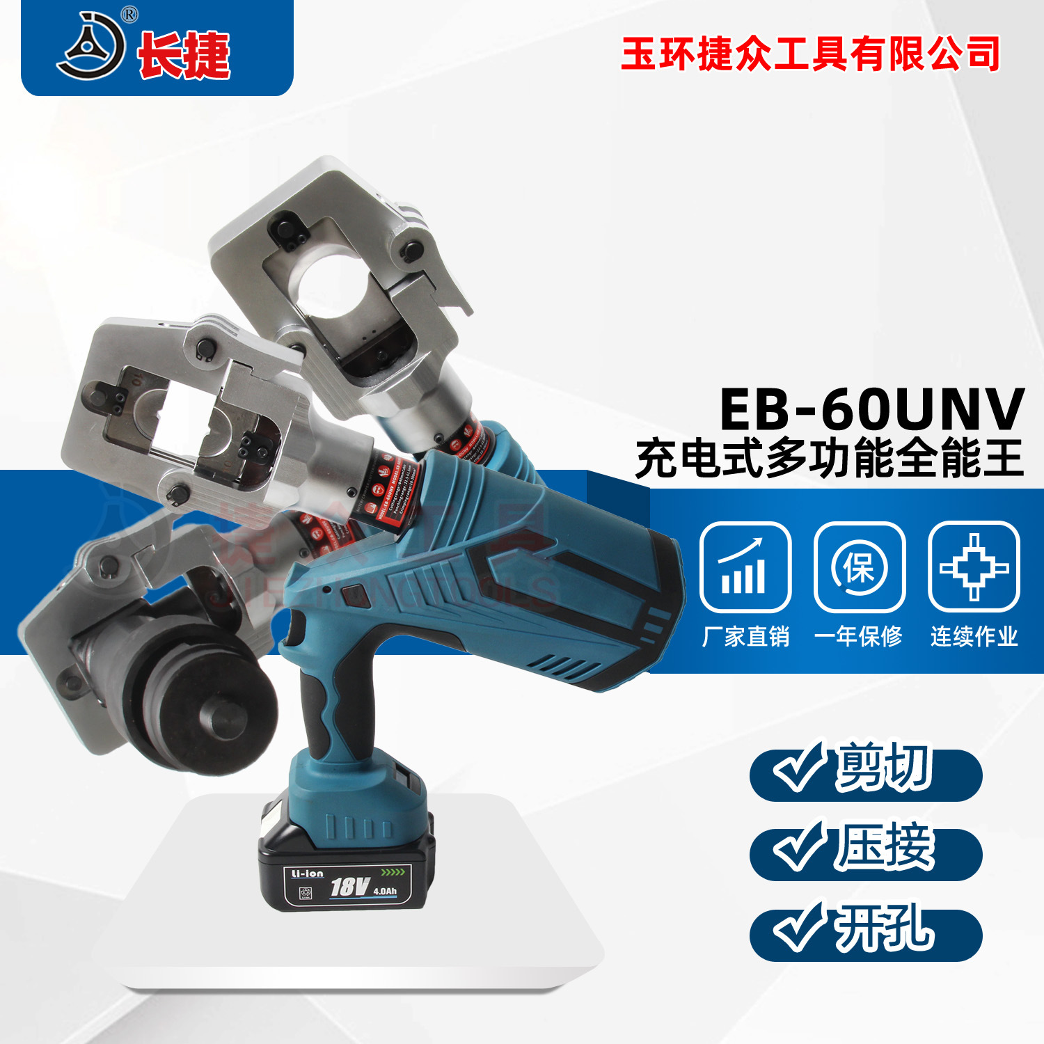 长捷充电式多功能全能王EB-60UNV压接端子剪切电缆开孔工具三合一