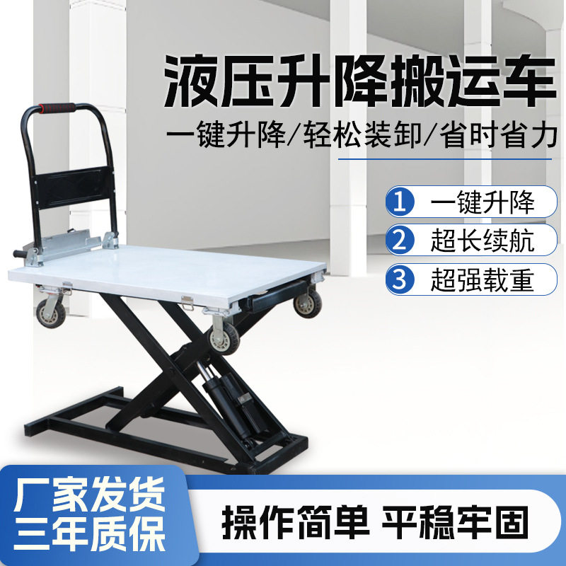液压升降搬运车便携式电动搬运液压升降车手推液压升降平板手推车