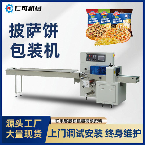 披萨饼包装机烤鸭卷饼煎饼果子全自动预制食品套袋枕式打包机设备
