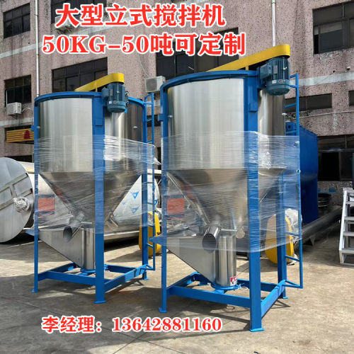 AA山东立式混料机厂家江苏立式混料机厂家广州立式混料机厂家