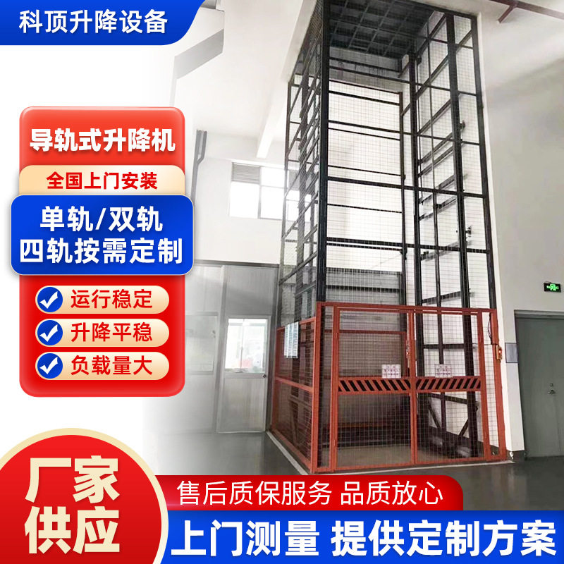 厂家液压货梯导轨式升降机厂房垂直升降电动平台升降器升降台