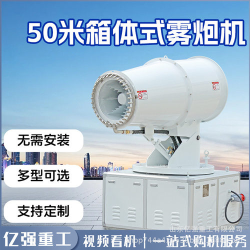 工业雾炮机工地施工加湿除尘全自动喷雾器车载移动环保降尘雾炮机