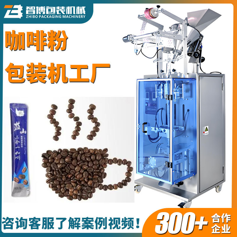 定制立式粉剂灌装机 螺杆长条背封咖啡粉包装机 称重奶粉包装机