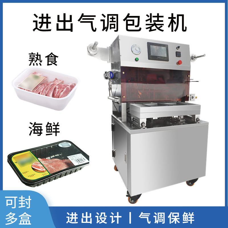 全自动盒式熟食保鲜气调包装机 虾滑牛肉丸真空锁鲜封盒包装机