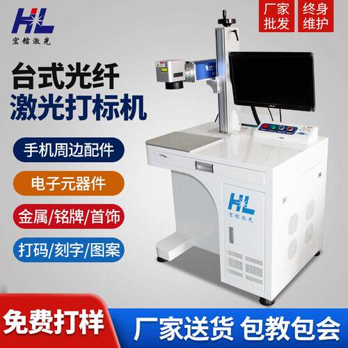 中山灯具激光刻字机 不锈钢钟表激光雕刻机 20W0W光纤激光打标机