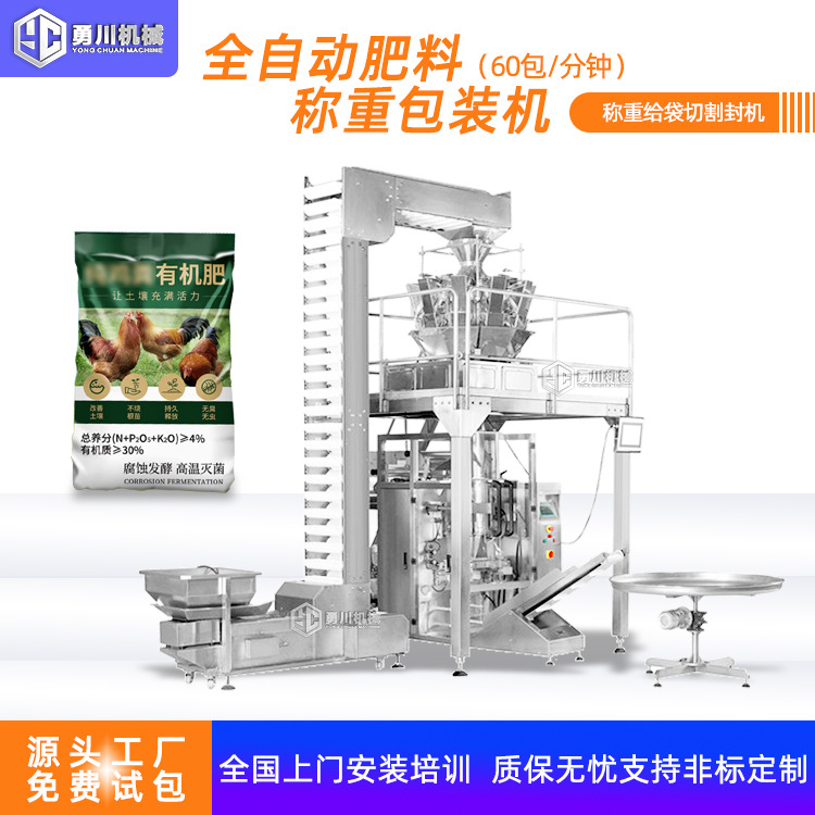 肥料有机肥包装机全自动多功能粉剂装袋机清洁剂定量高速打包机