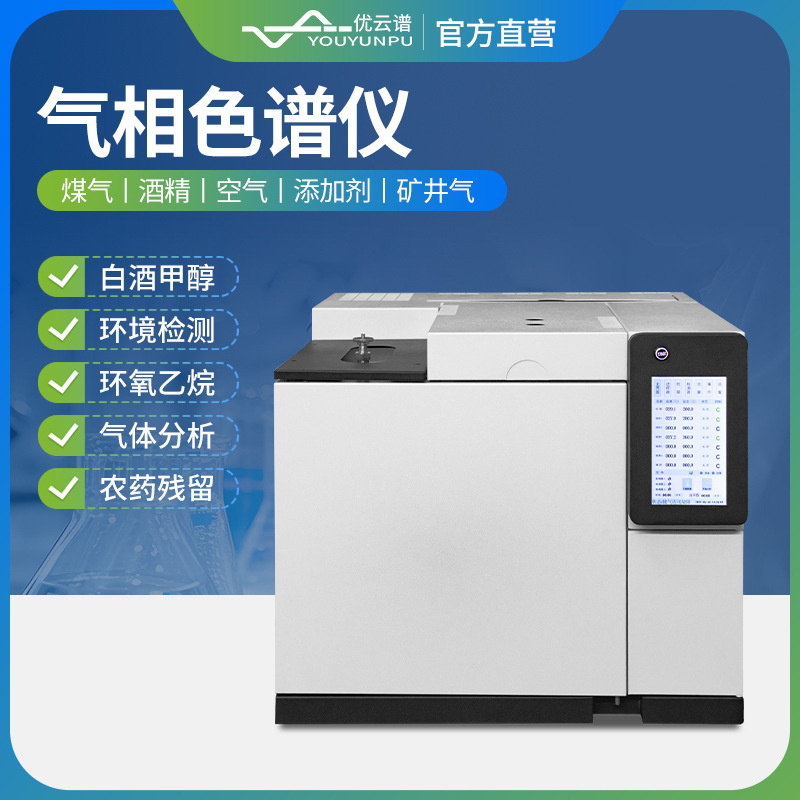 气相色谱仪油墨VOCs残留气相色谱仪室内环境非甲烷总烃残留分析仪