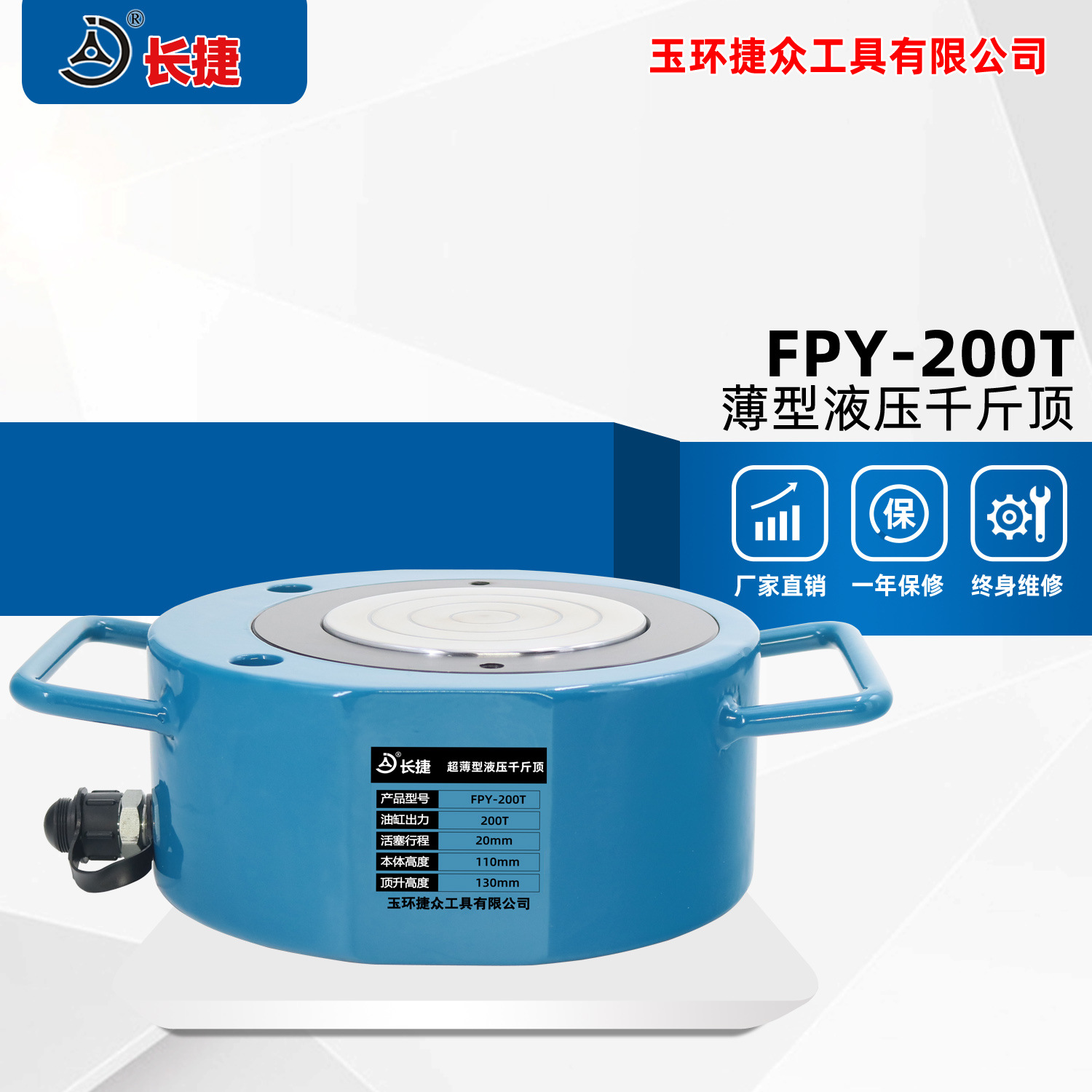 长捷 分离式液压千斤顶FPY-200T 出力200吨高110 薄型油压千斤顶
