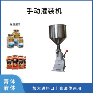 蜂蜜手动灌装机 护手霜洗手液灌装机 膏体液体两用小型定量灌装机