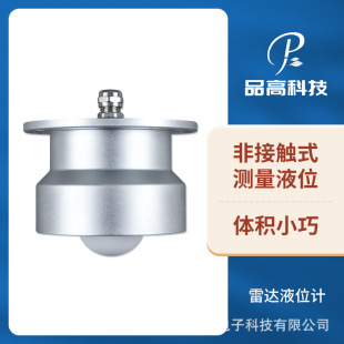 品高雷达液位计 测量雷达水位变送器 水利监测污水处理 非接触式