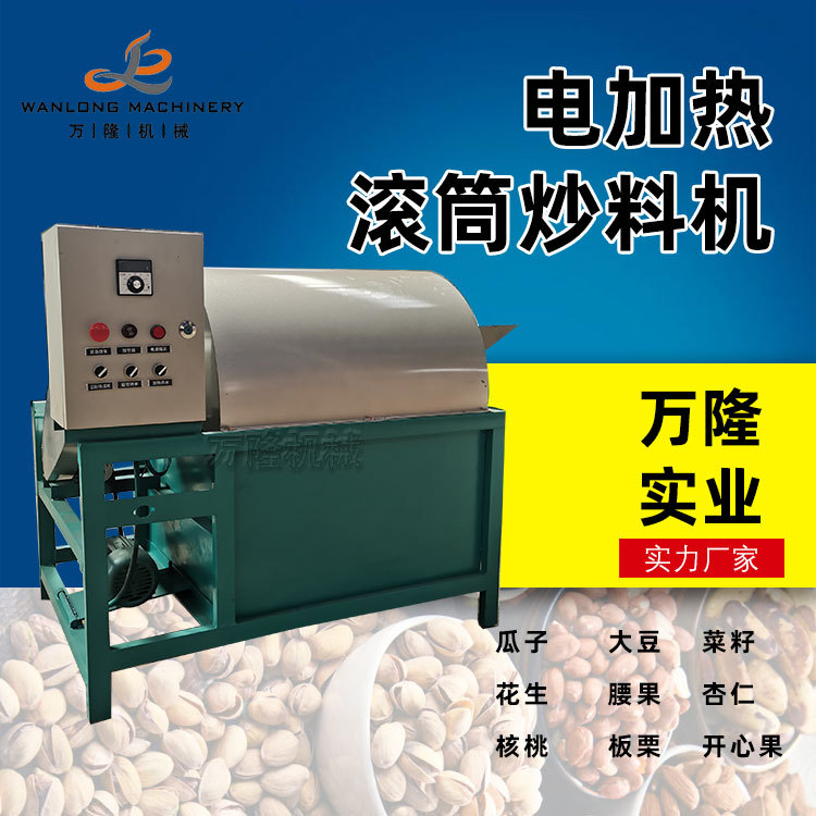 全自动电加热炒料机 棕榈籽菜籽滚筒炒货机 亚麻籽封闭式烘干设备