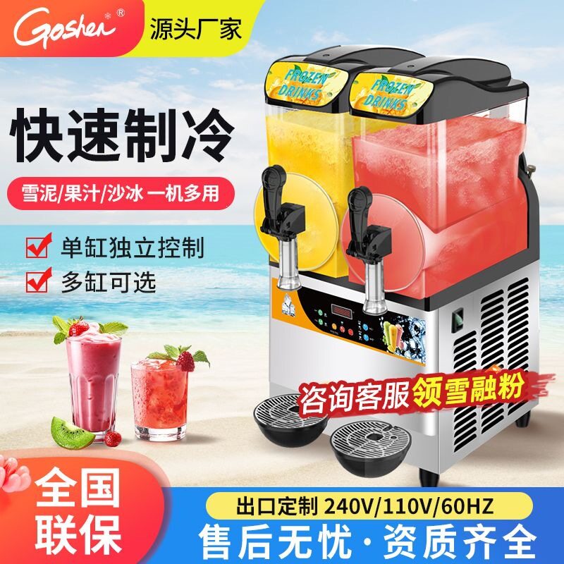 戈绅雪融机双缸冰沙机商用冷饮果汁雪泥机全自动沙冰机商用饮料机