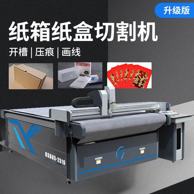 纸盒v型槽切割打样机 灰板瓦楞纸箱开槽切割打样机 振动刀切割机,搬运/仓储/物流设备,立体仓库设备,淘宝优惠券,粉丝福利购,淘宝优惠卷