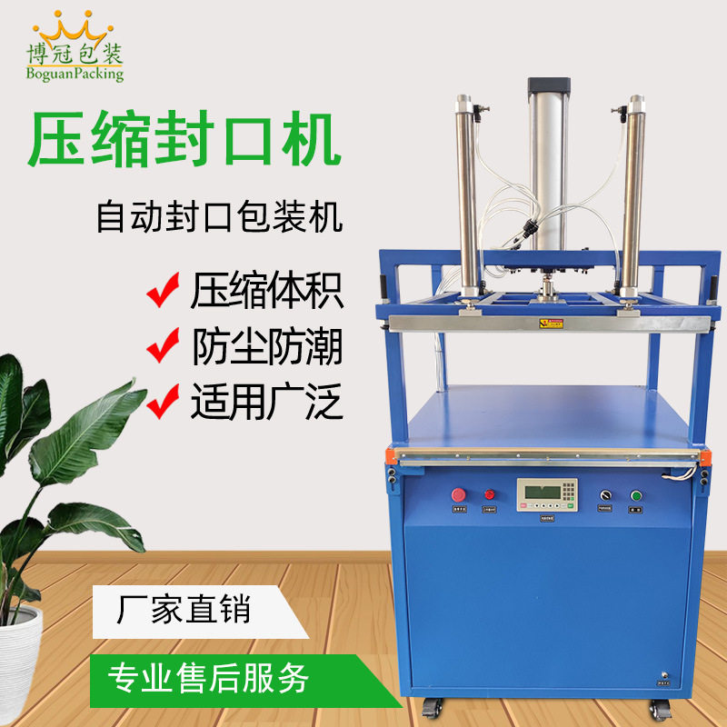 压缩封口机毛绒玩具枕头狗窝猫窝压缩包装机下压式真空包装机定制图片