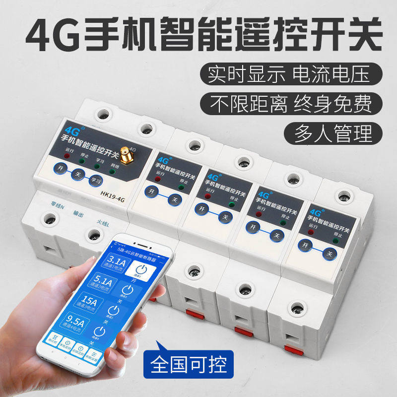 4G手机app远程控制开关220V无线遥控电源水泵路灯智能空开关,机械设备,其他机械设备,淘宝优惠券,粉丝福利购,淘宝优惠卷