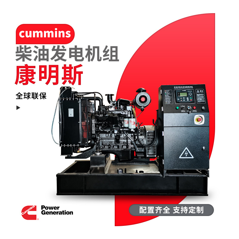 30KVA24KW康明斯柴油发动机generator220/380v三相电cummins家用