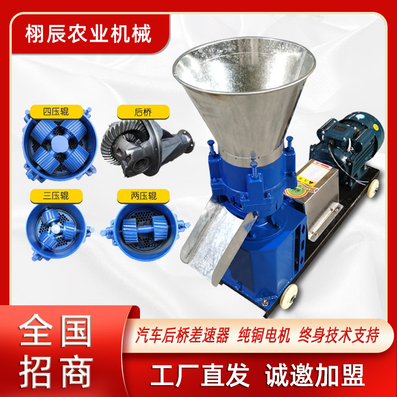 家用小型颗粒机鸡鸭鹅猪马牛羊饲料机秸秆制粒机养殖鸡饲料颗粒机