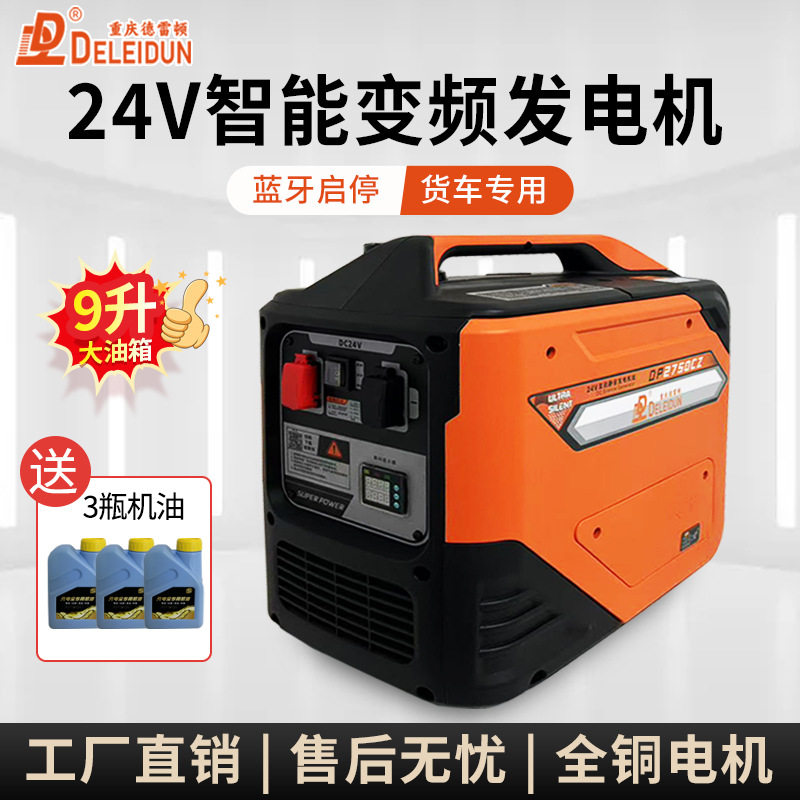 24v货车驻车空调发电机自动启动车载汽油变频低噪大功率手提便携