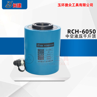 單作用分離式 長捷 RCH 6050中空千斤頂 中空液壓千斤頂 出力60噸