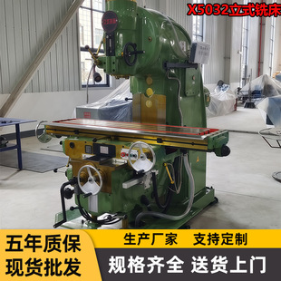供应X5032立式铣床 强力切削 重型 52K升降台铣床 质保五年