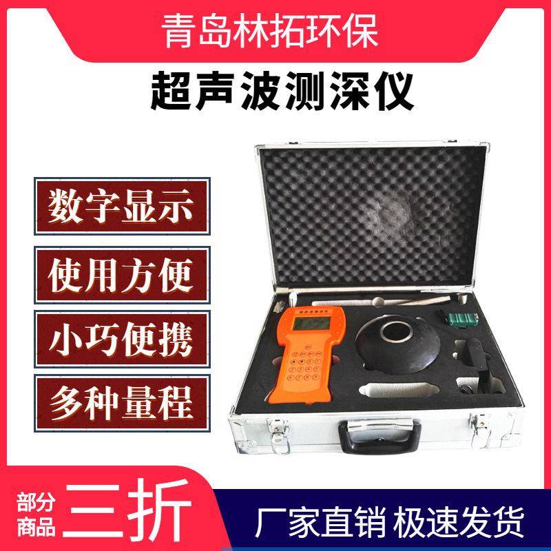 便携式LT-CS200数字超声波测深仪 水深测量仪 0-50/100/200/300米
