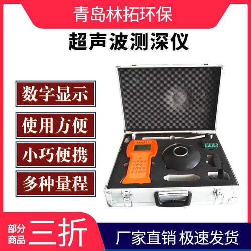 便携式LT-CS200数字超声波测深仪 水深测量仪 0-50/100/200/300米